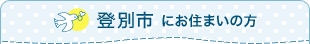 札幌市にお住まいの方